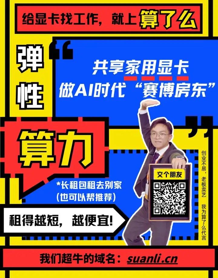 清华创业团队打造！国内首个专注AI推理Serverless GPU平台