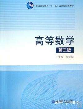 大一高等数学课本长啥样?