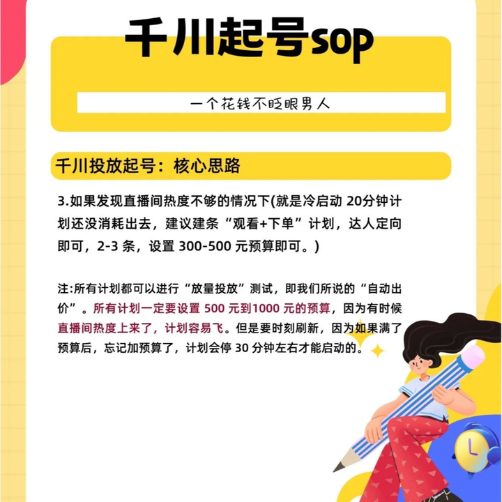 巨量千川投放300块能出几单？巨量千川推广有用吗