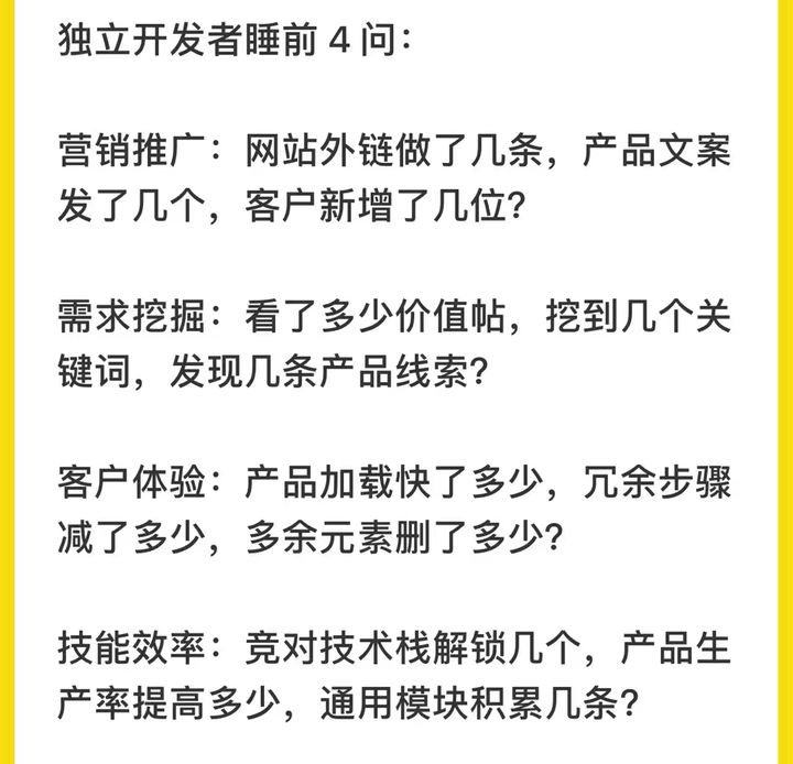 独立开发者的日省四重奏 独立开发者的日省四重奏