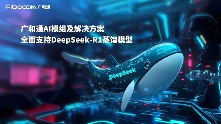 端侧AI爆发，AI模组破局DeepSeek在实体产业落地最后一公里