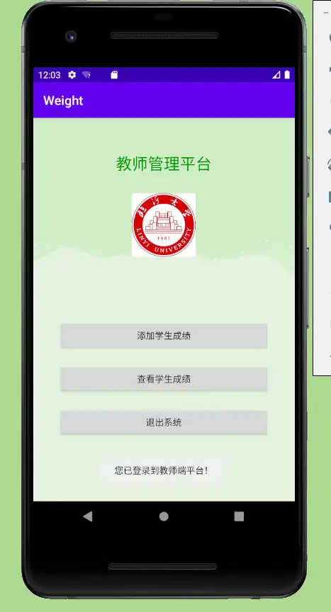 Android期末作业，Android课设，学生成绩管理系统 （源码+设计报告）