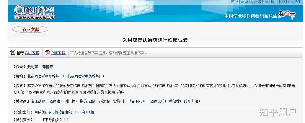 那些中医们为什么不可以证实中医药有用呢? - 知乎