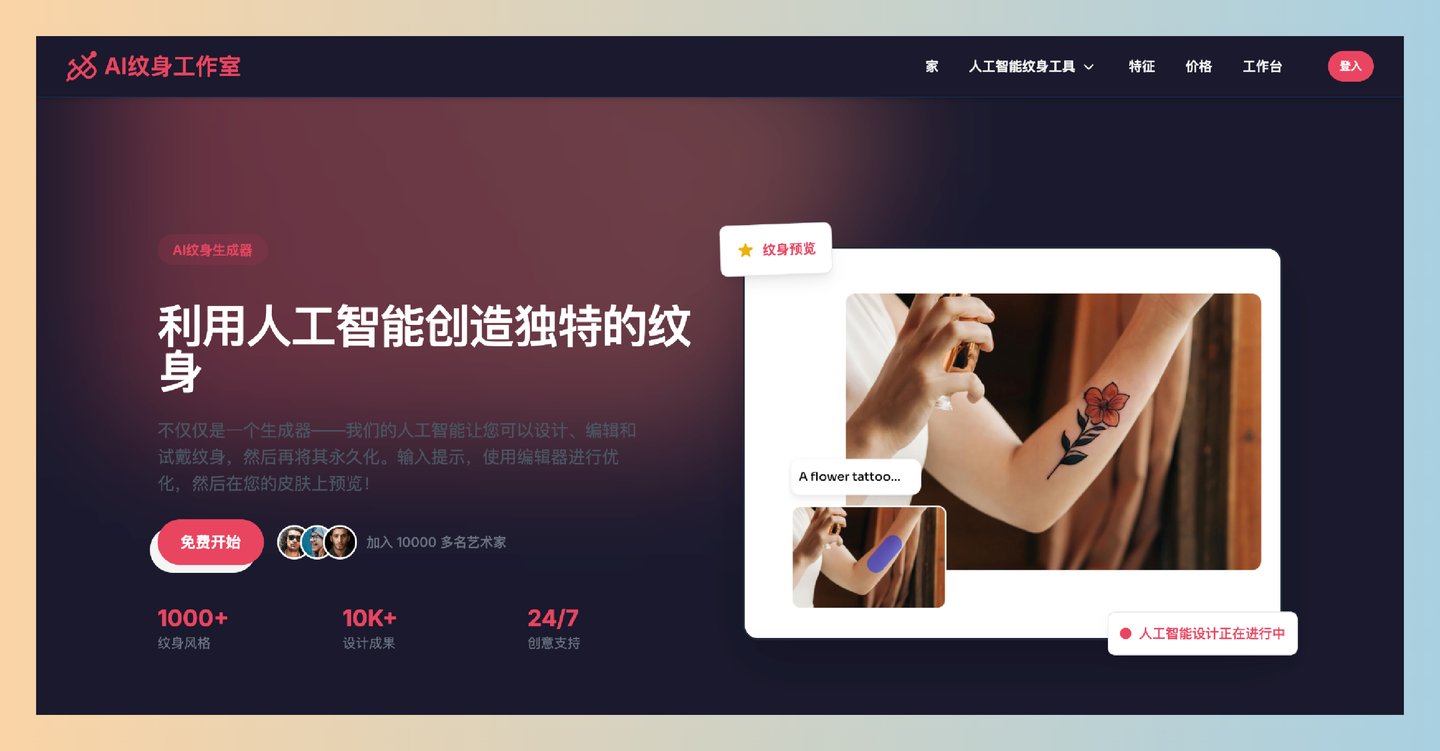 AI Tattoo Studio：AI纹身设计神器，让你轻松获取个性化纹身设计，快速生成多样化风格，满足你的独特审美需求！-墨桅博客