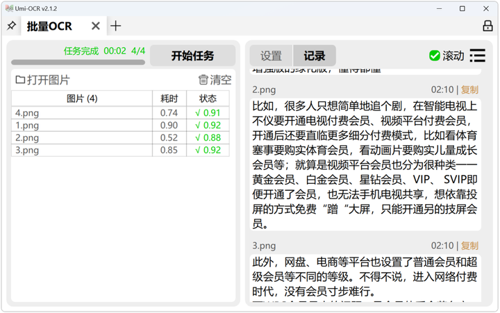 图片[4]-Umi-OCR：支持截图OCR、批量OCR、PDF识别、公式识别等，批量OCR神器-山海之花 - 宝藏星球屋