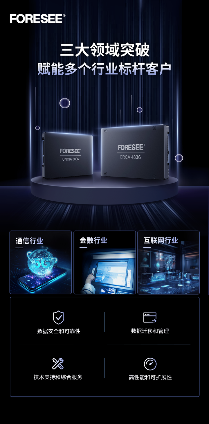 江波龙：FORESEE自研企业级存储产品，助力服务器市场发展动能