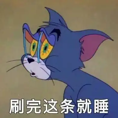 汤姆猫牙签撑眼皮图片