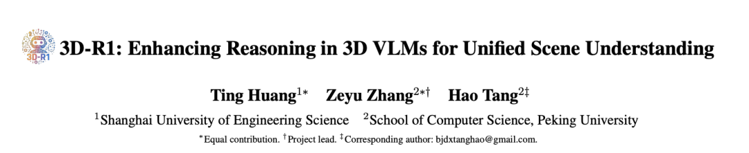 3D-R1：让AI理解3D世界的下一步