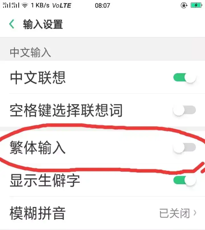 怎么打繁体字（手机键盘切换繁体字的操作方法）