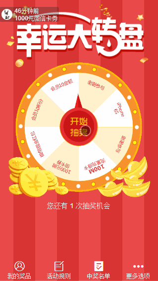 一物一码抽奖V2.6.7多功能抽奖小程序源码