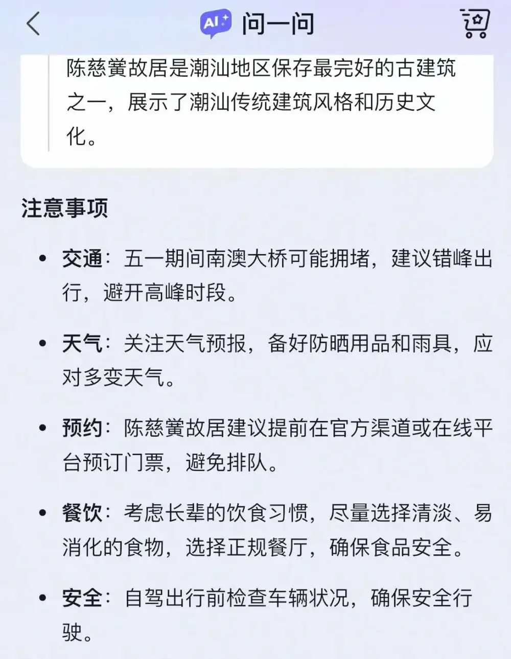 依赖AI的第一个长假，我在路上堵老实了