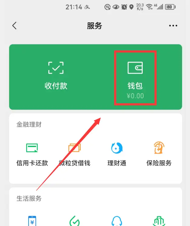 微信自动扣费怎么关闭（微信免密支付的关闭方法）