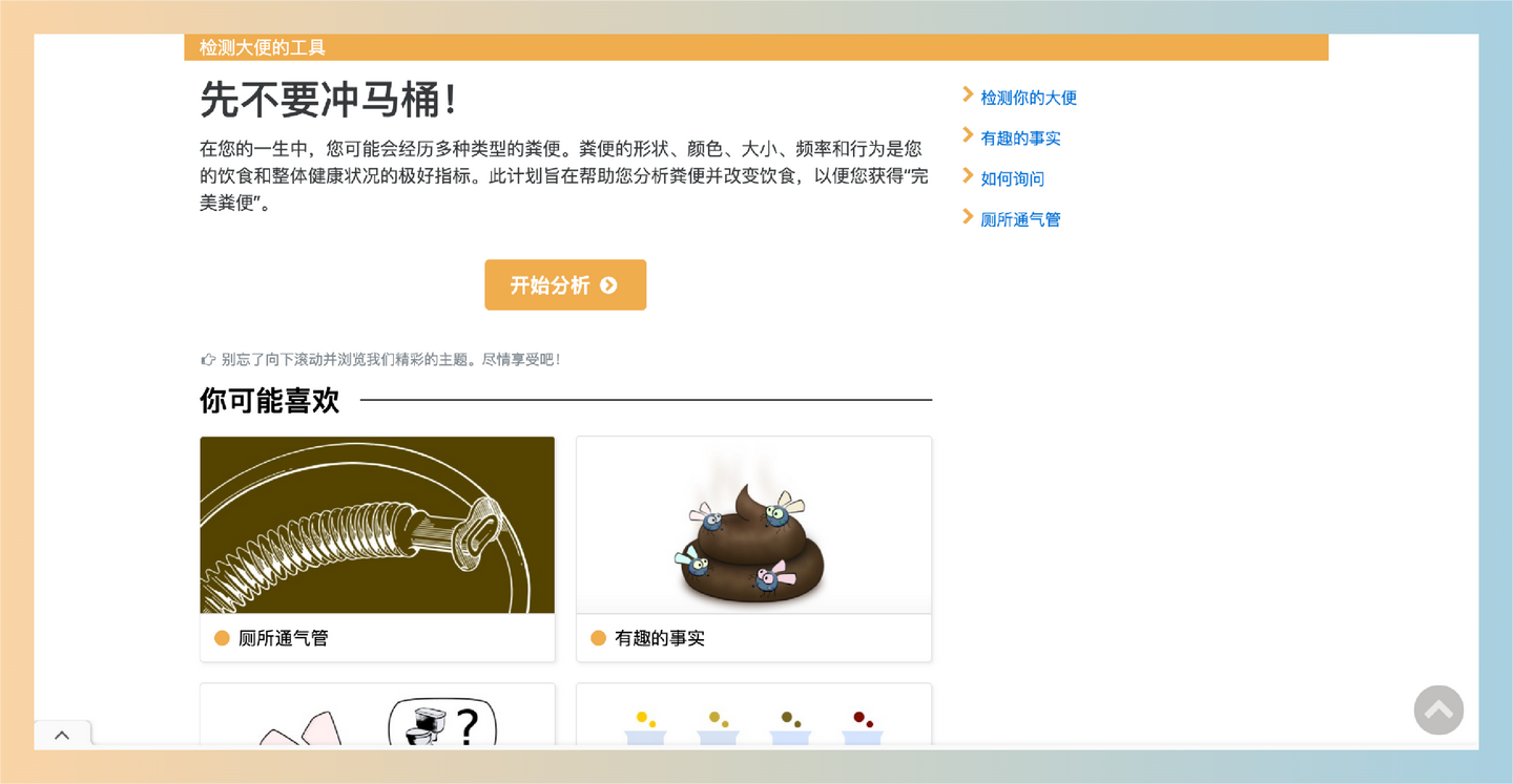 StoolAnalyzer：一个有趣且实用的网站，通过分析便便的形状、颜色和频率等，帮助用户轻松了解自己的健康状态-墨桅博客