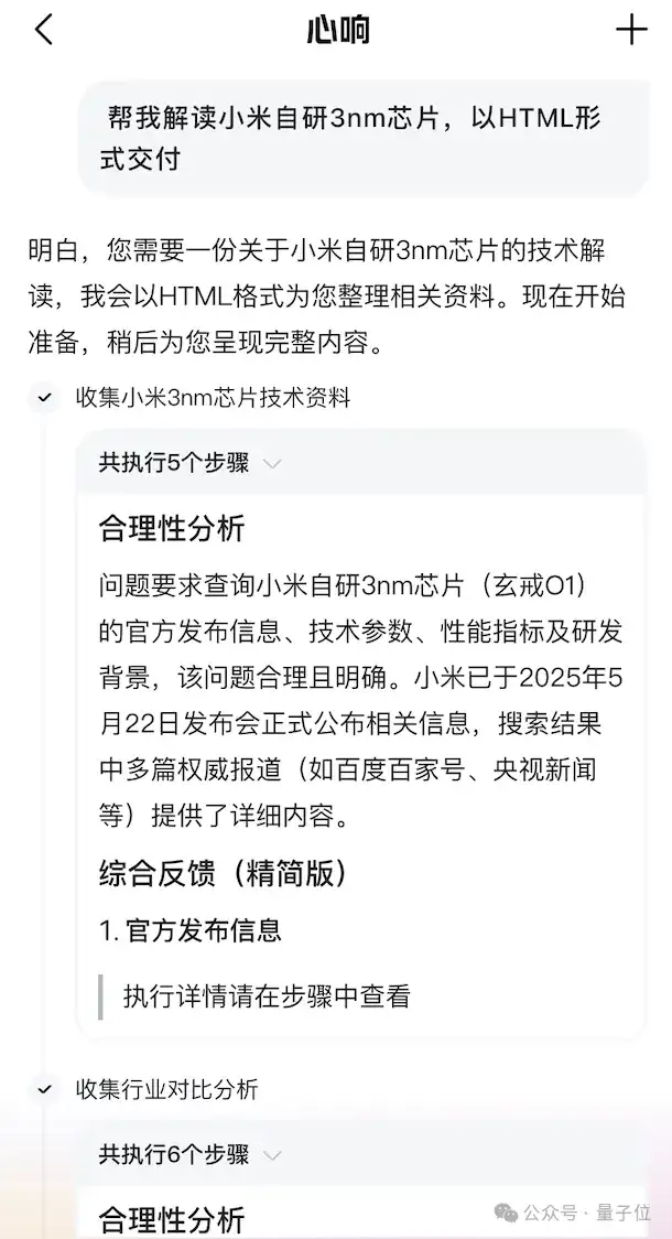 百度心响上线iOS版，多智能体协作应用终于卷对地方了