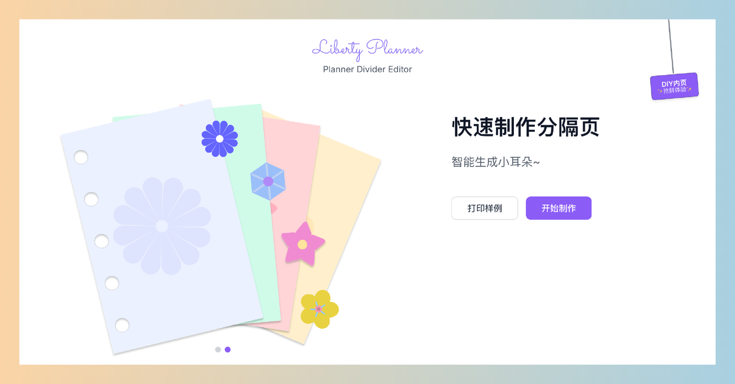 自由手帐（Liberty Planner）：免费在线手帐分隔页制作工具，轻松DIY你的专属手帐，告别手残，让你的手帐瞬间高大上-墨桅博客