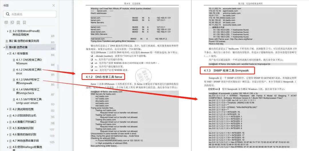 渗透大佬都在看的渗透笔记合集，超级实用，建议收藏！（附PDF）插图2