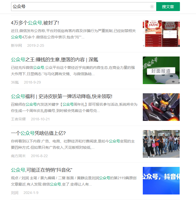 搜狗在有选择的抓取微信公众号内容-墨铺