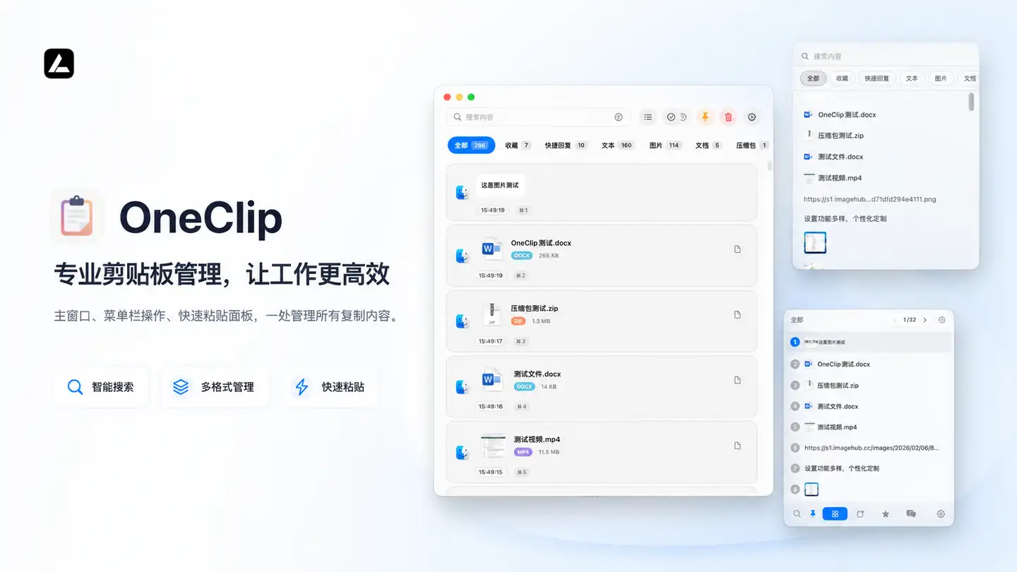 OneClip 界面展示