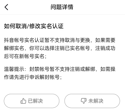 抖音**认证怎么解除与更换，10分钟3个步骤教你轻松换绑