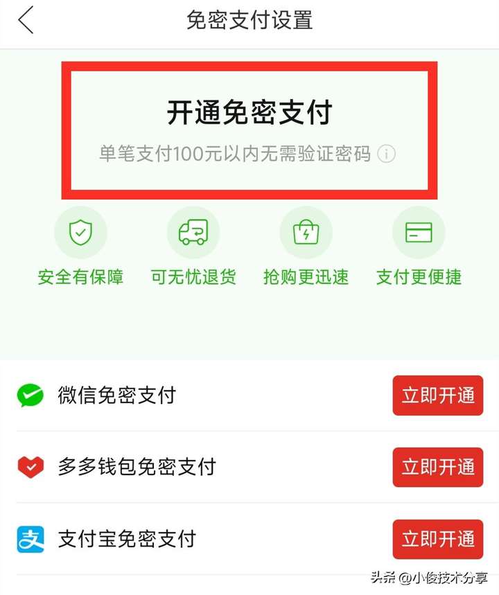 拼多多怎么取消免密支付？为什么关闭不了免密支付