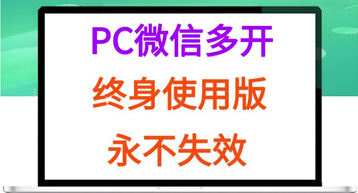 图片[1]-2025PC微信duo开终身定制版，超级简单，几行代码搞定【外面售价388】-暗冰资源网