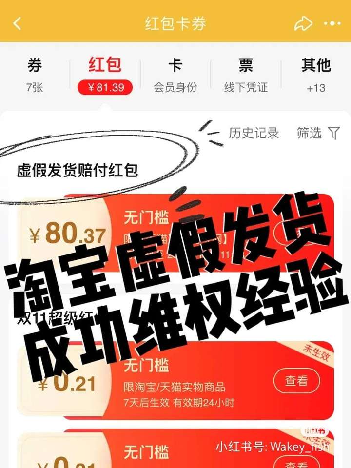 淘宝虚假发货申诉成功方法 等待揽收多久算虚假发货？