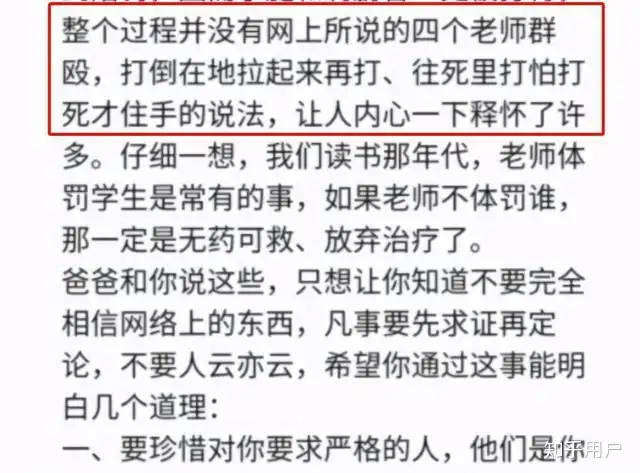 中学校长等多人被曝围殴学生（中学校长被双开） 第3张