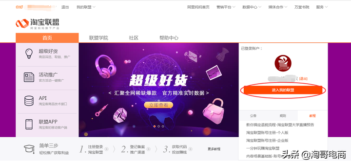 淘宝客是什么？目前最好的淘宝客app