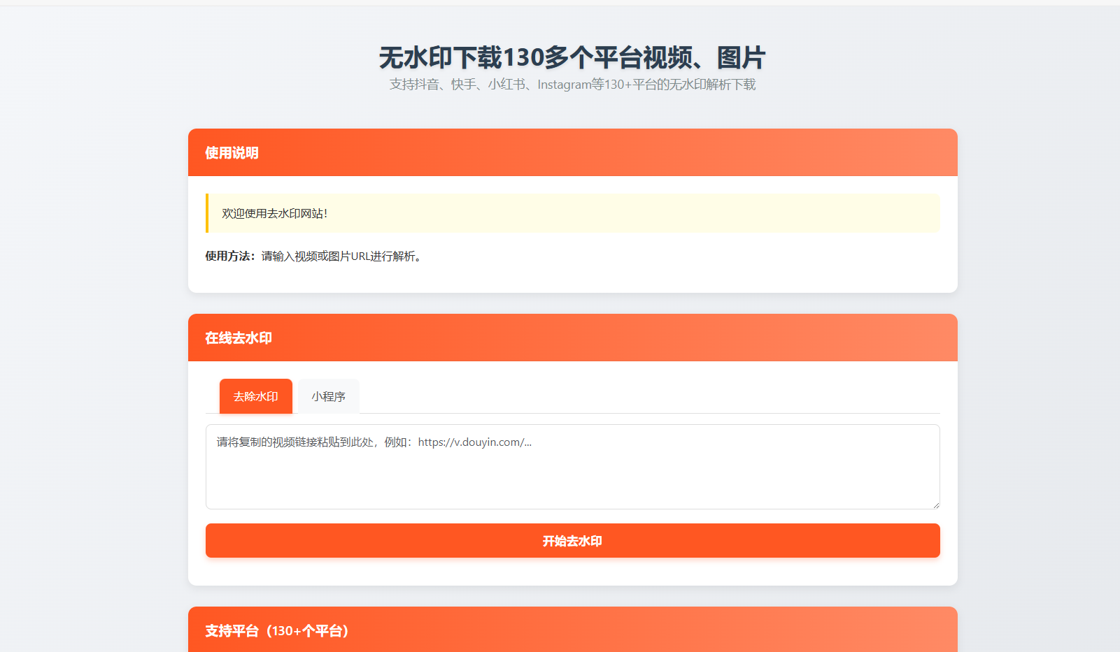 短视频解析源码,支持100多个平台视频-站长源码