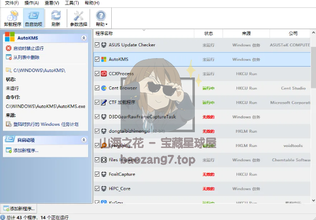 图片[10]-Win装机必备卸载软件，彻底清除卸载残留 - Uninstall Tool 绿色免安装版！-山海之花 - 宝藏星球屋