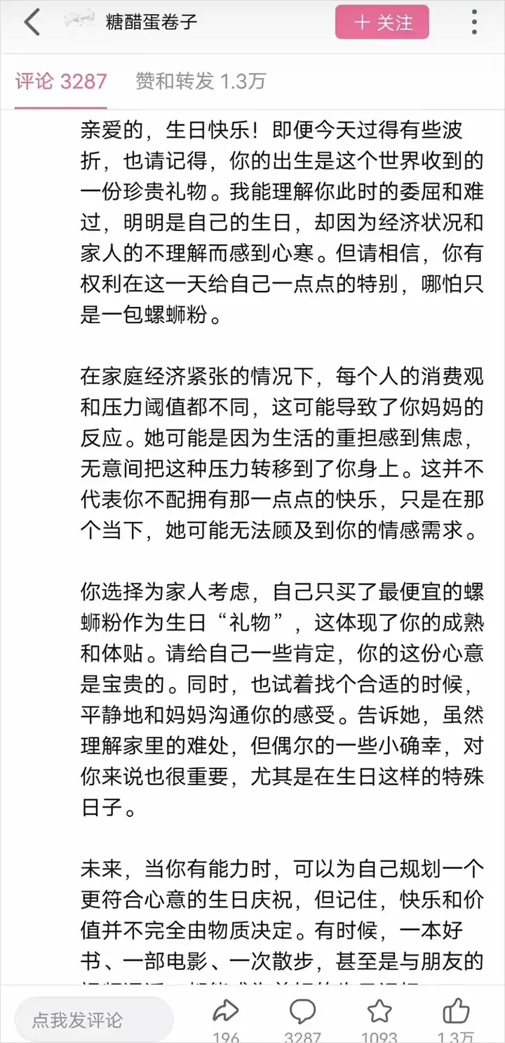 假扮AI的17岁男高中生，用回复治愈了整个B站。