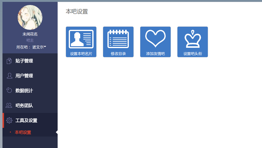 图片[5]-仿百度贴吧PHP源码开源版-站长源码