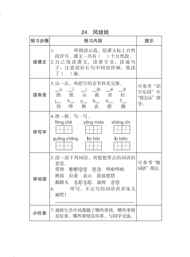 敬爱的近义词是什么？敬爱近义词二年级