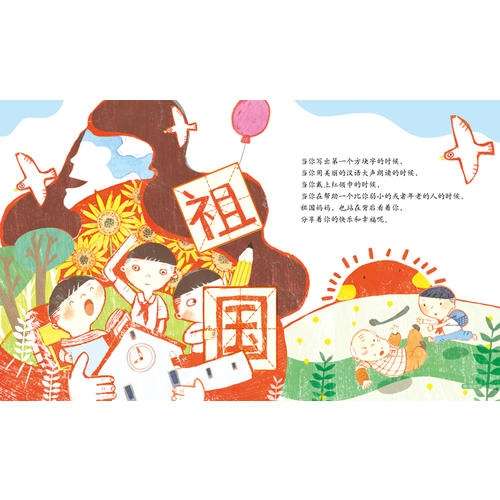 sarar04 的想法: 《我的祖国》 | 小绘本·大智慧 我们生在… - 知乎
