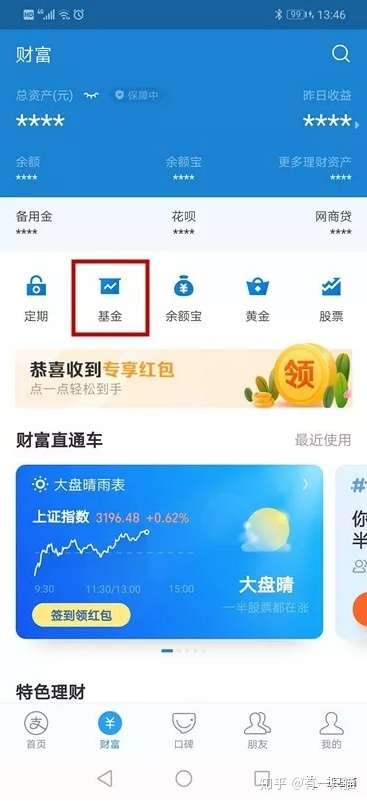 有沒有人知道支付寶基金怎麼購買怎麼理財可以教教我我嘛