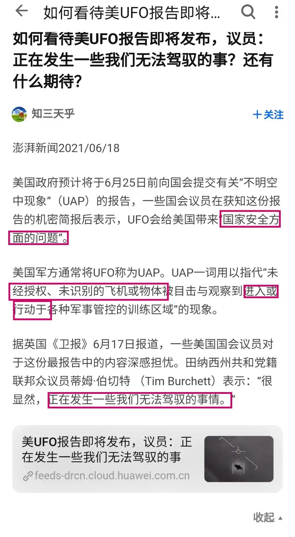 如何看待美UFO报告即将发布，议员：正在发生一些我们无法驾驭的事？还