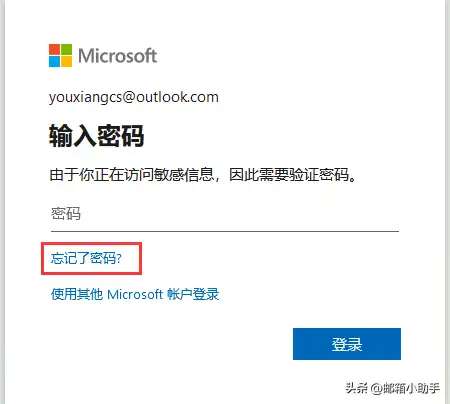 微软邮箱怎么改密码（Outlook邮箱密码重置教程）