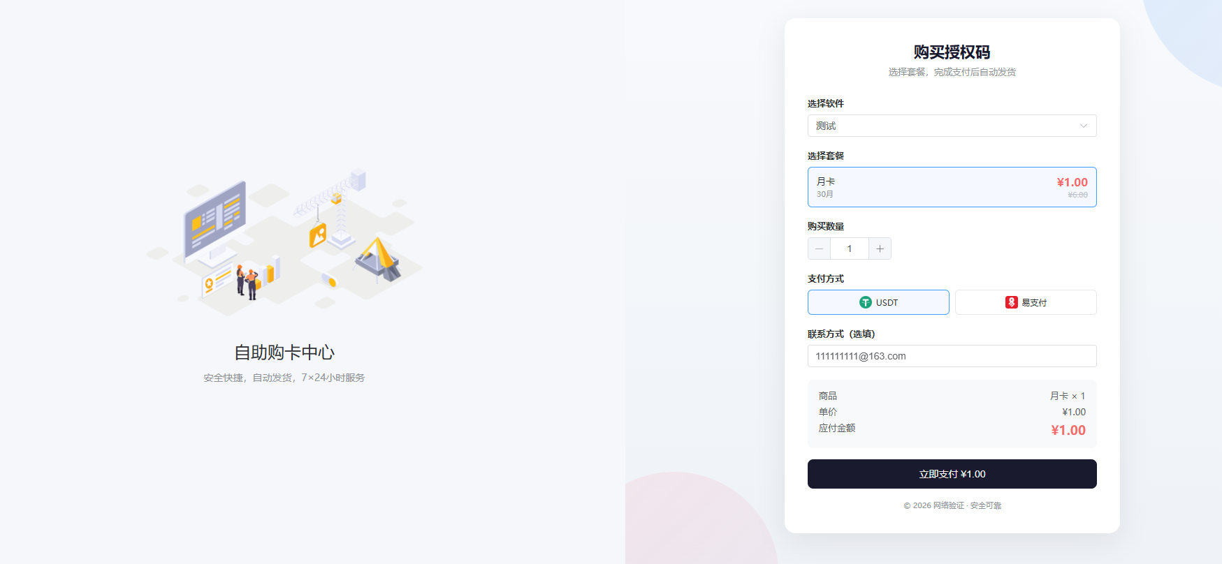 专业软件授权系统、设备绑定、监控等功能