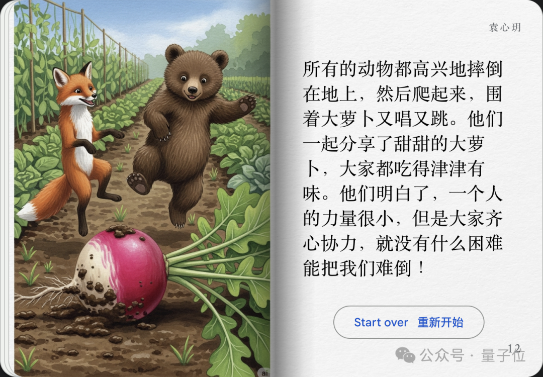 实测谷歌AI故事书，我实现漫画和绘本自由了
