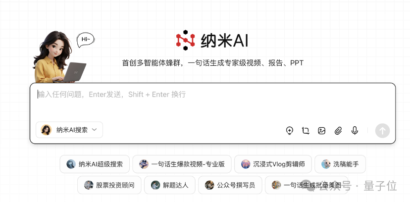 智能体迈入L4 时代！纳米AI多智能体蜂群，可创作史上最长10分钟AI视频