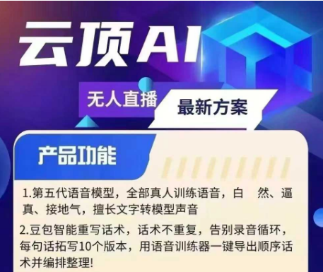 云顶联盟-半无人直播抖音视频号2025年5月(价值2980)_-就爱副业网