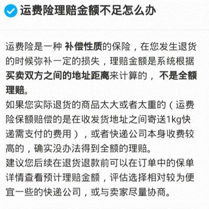 退货运费险是什么意思？运费险还用自己付运费吗