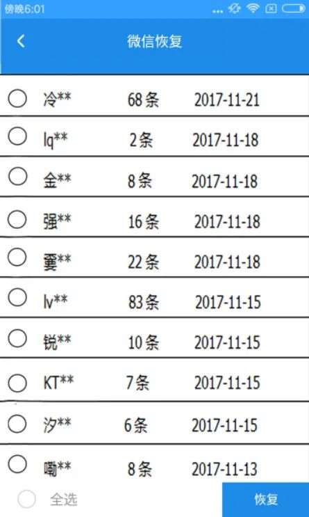 聊天记录删除了怎么恢复（微信聊天记录数据恢复）