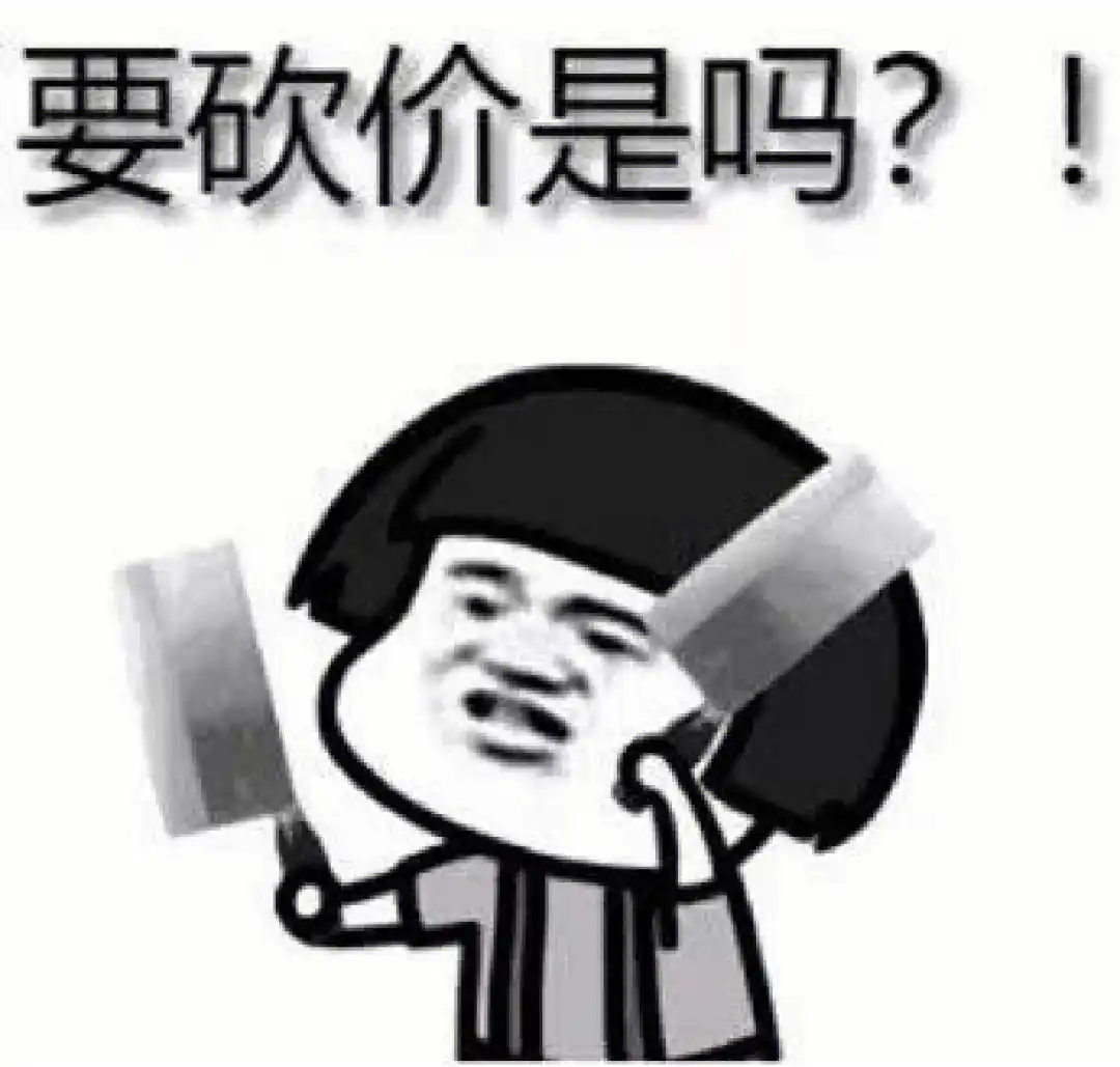 砍价的时候，假装走开有用么？