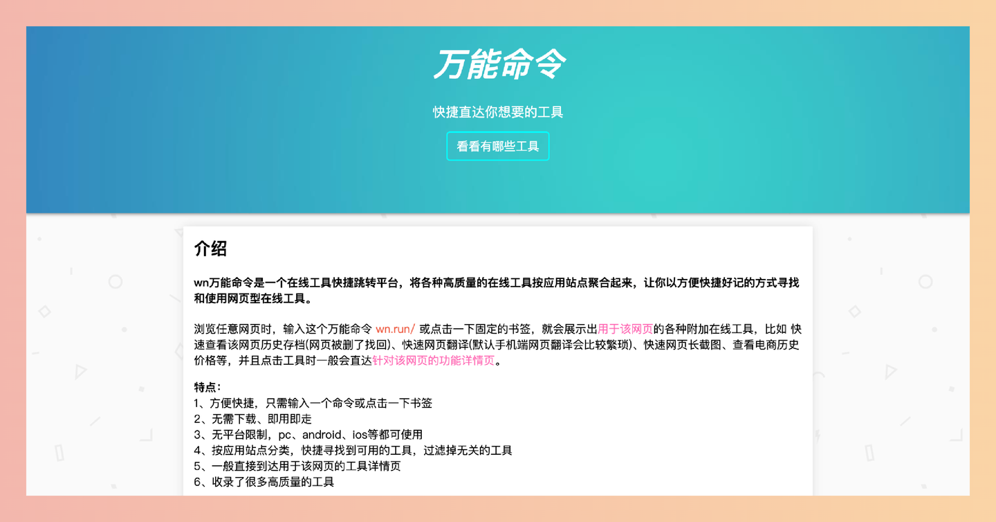 万能命令 wn.run