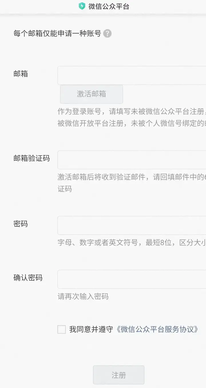 微信公众号怎么创建（开通微信公众号的实操教程）