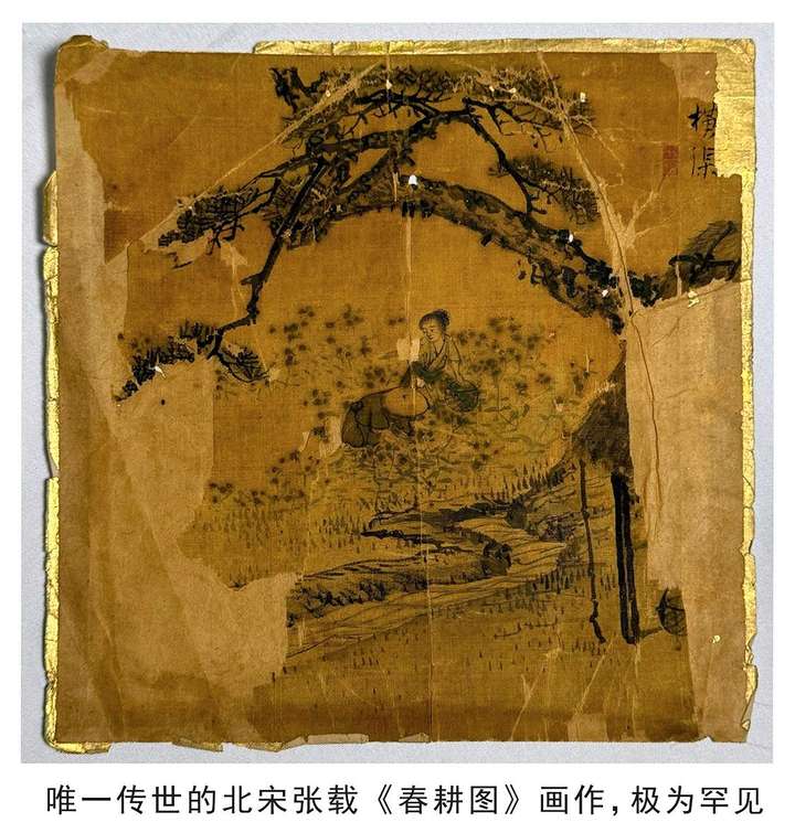 学者首次发现北宋大儒张载《春耕图》,弥足珍贵!