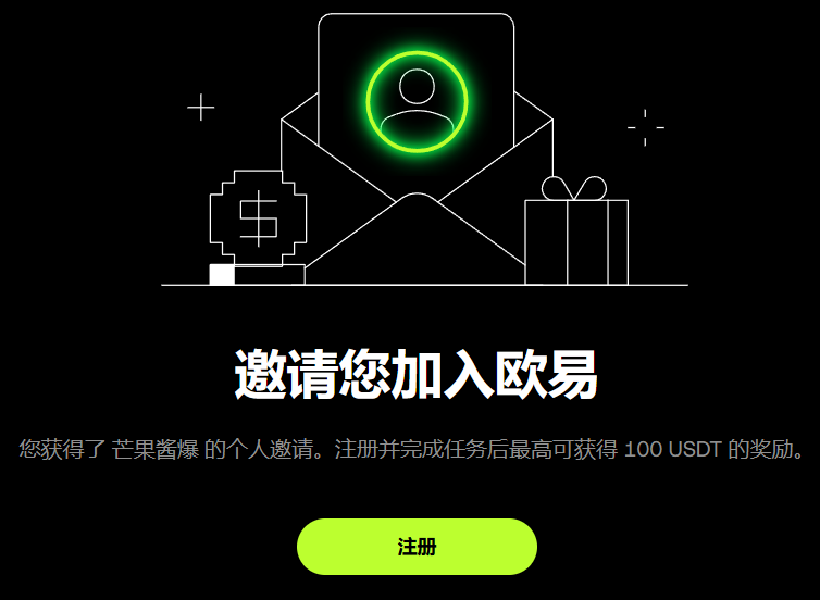 图片[3]-怎么薅欧易okx拉新奖励？一个10-30U价值70-210元-墨铺