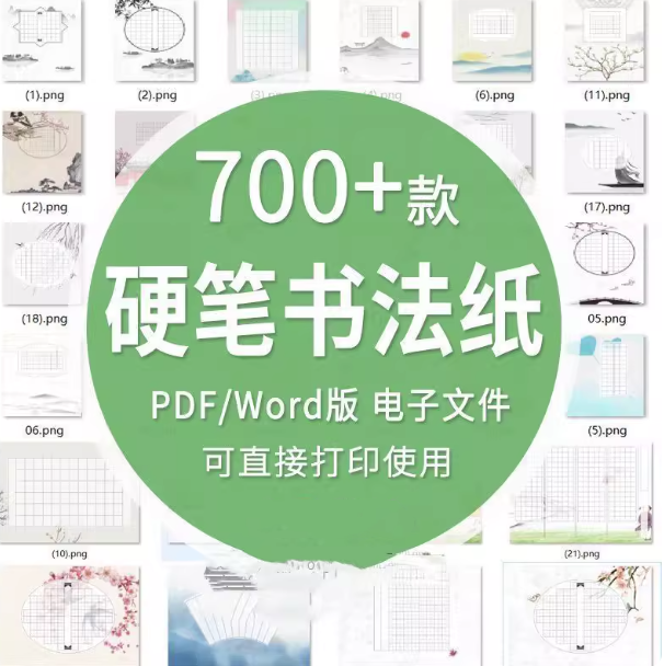图片[1]-700款硬笔书法作品纸模板【PDF/Word可直接打印】电子版古诗钢笔练字比赛专用练习纸模板【电商热销715】-暗冰资源网