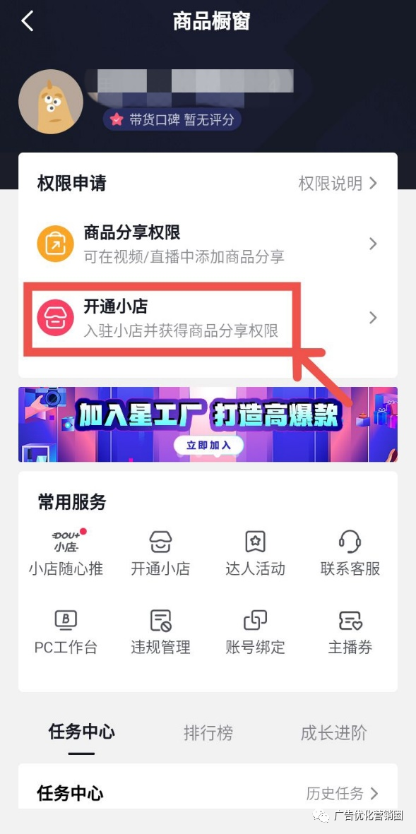 抖音商品橱窗怎么开通？只需这几个步骤！